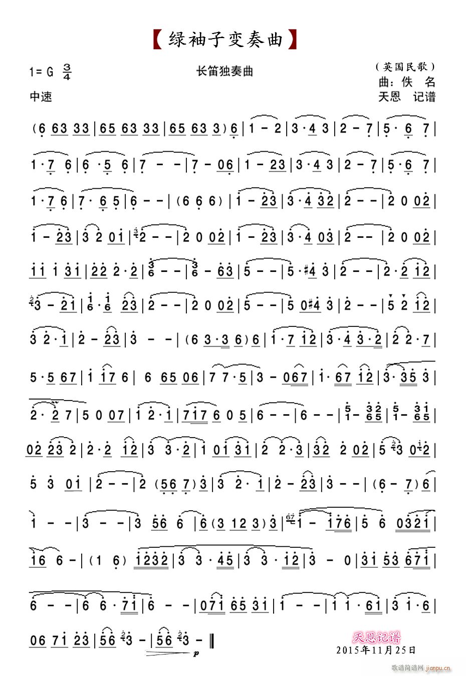 绿袖子变奏曲 长笛独奏曲(笛箫谱)1