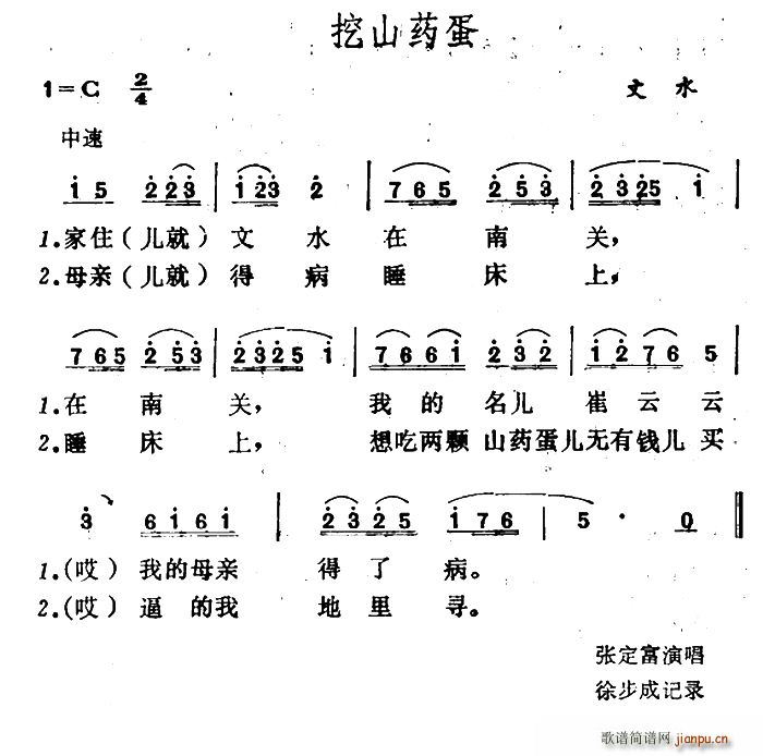 挖山药蛋(四字歌谱)1