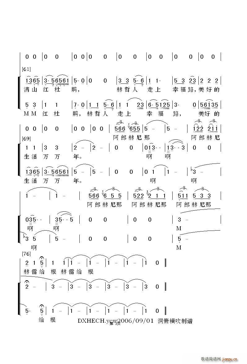 乌苏里船歌 领唱(八字歌谱)3