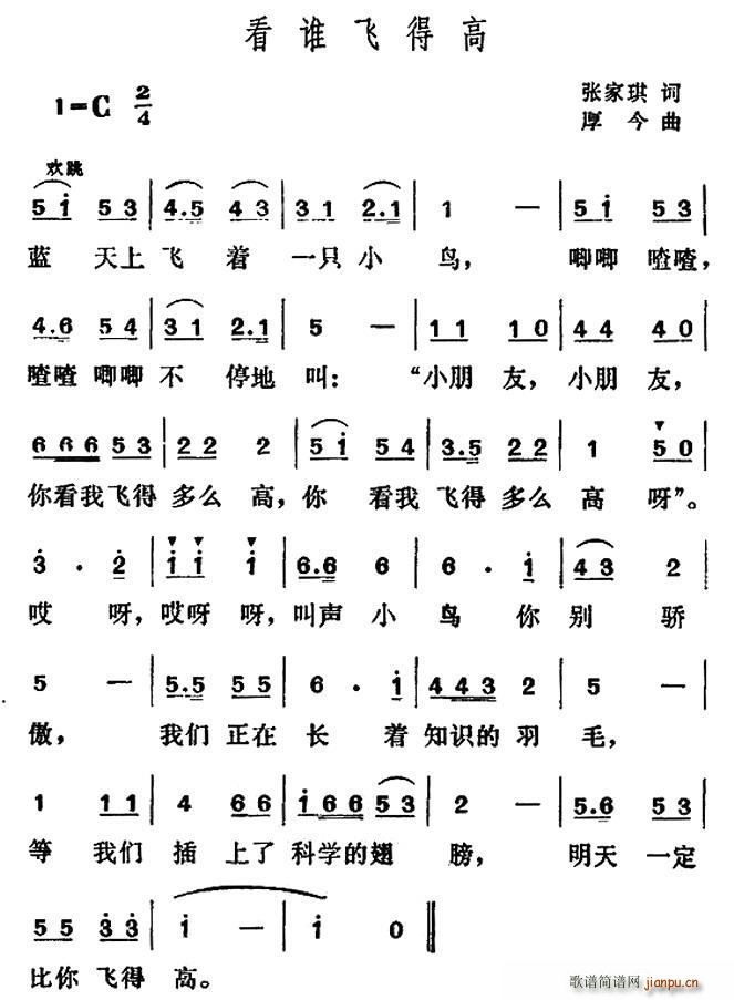 看谁飞得高(五字歌谱)1