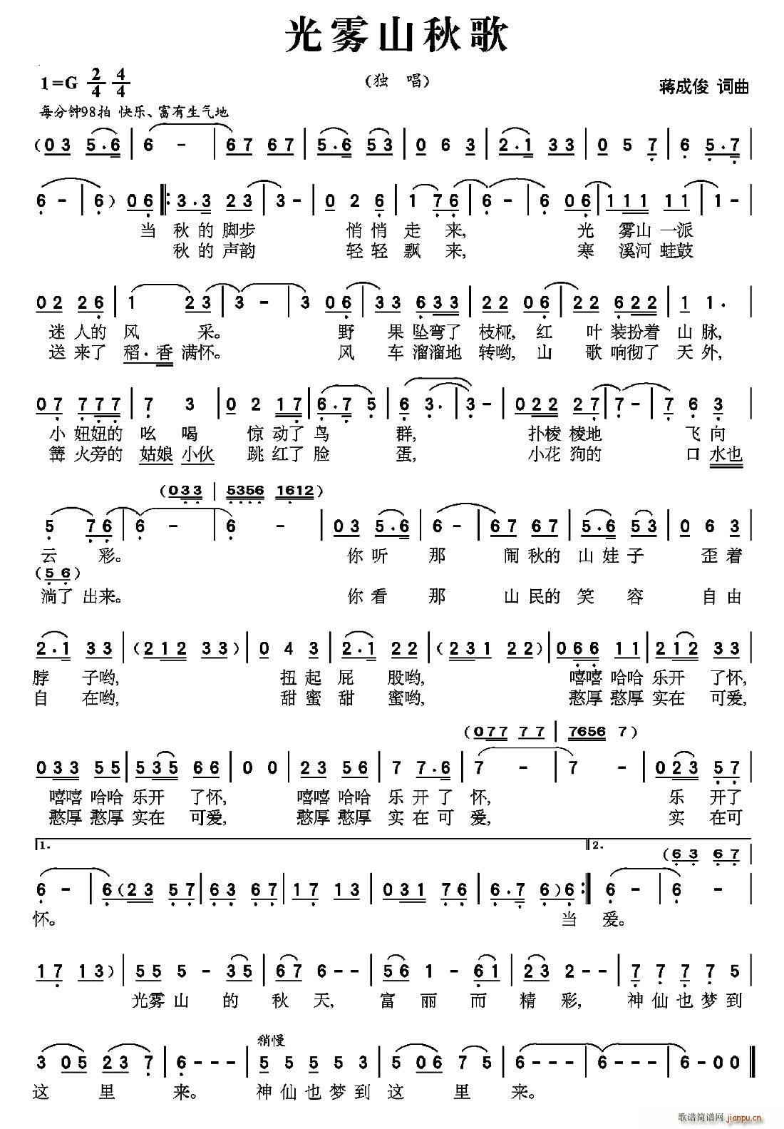 光雾山秋歌(五字歌谱)1