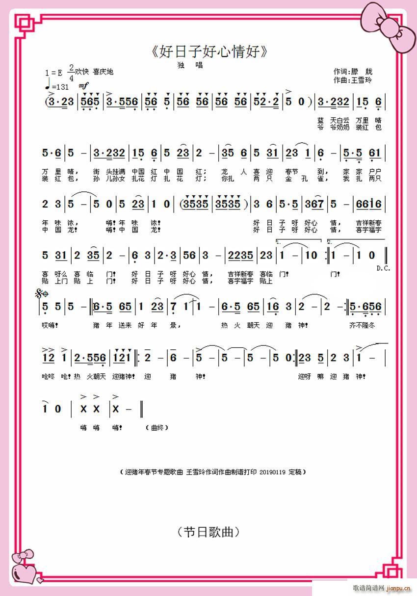 好日子好心情 作曲(九字歌谱)1