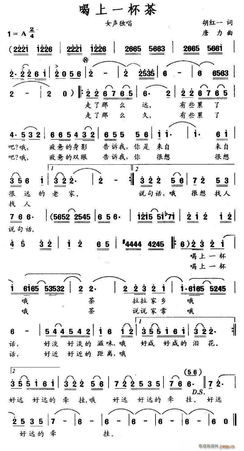 喝上一杯茶(五字歌谱)1