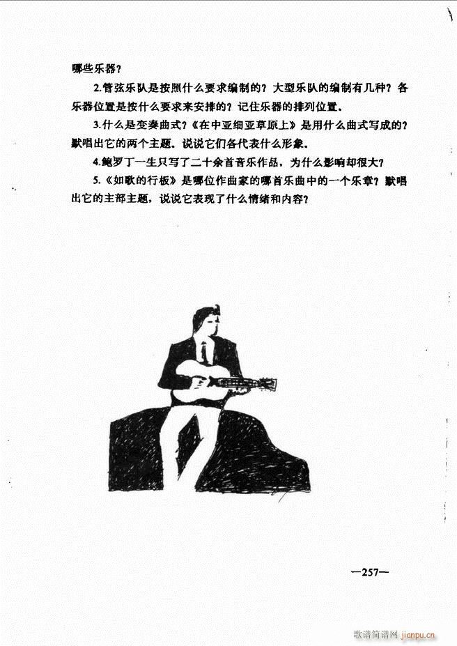 音乐简明教程181 257(十字及以上)77