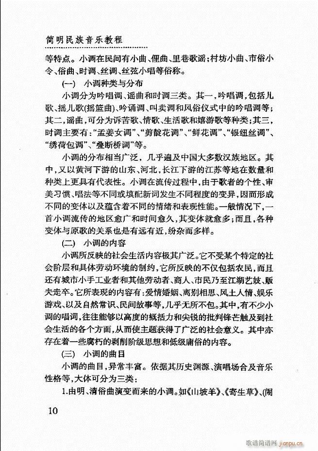 简明民族音乐教程 目录前言1 60(十字及以上)14