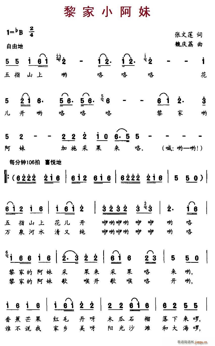 黎家小阿妹(五字歌谱)1
