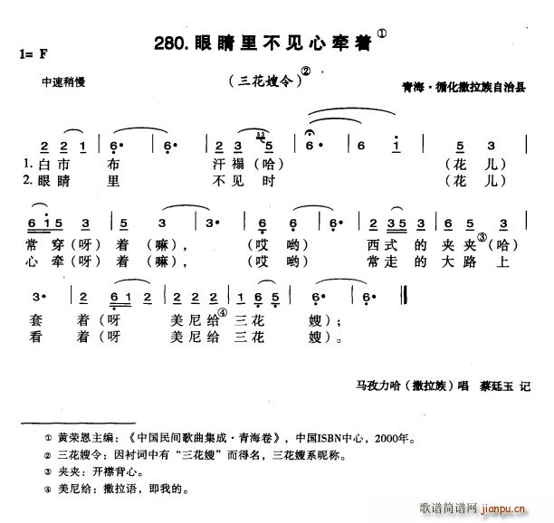 眼睛里不见心牵着(八字歌谱)1