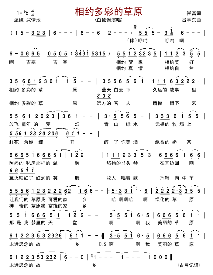 相约多彩的草原(七字歌谱)1