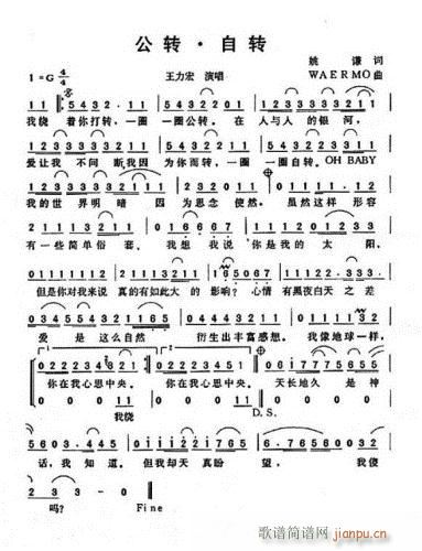 公转 自转(五字歌谱)1
