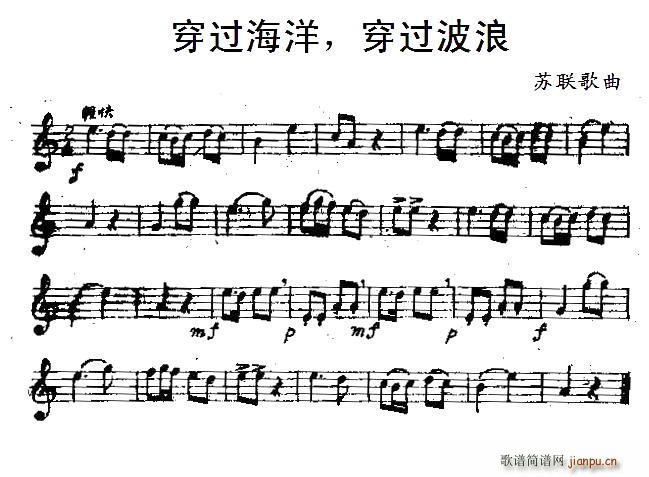 穿过海洋 穿过波浪(九字歌谱)1