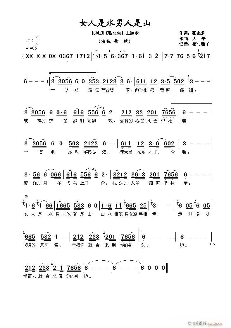 女人是水男人是山(八字歌谱)1