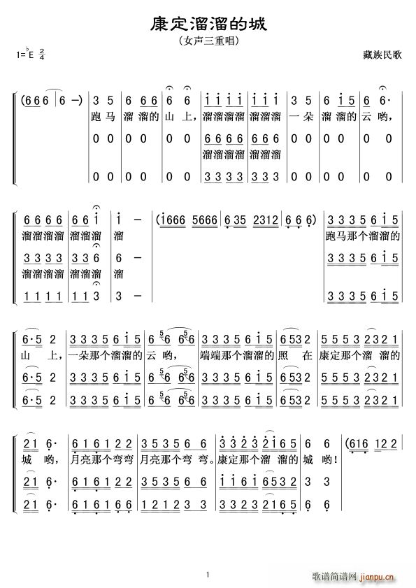 康定溜溜的确城 三重唱 其他(十字及以上)1