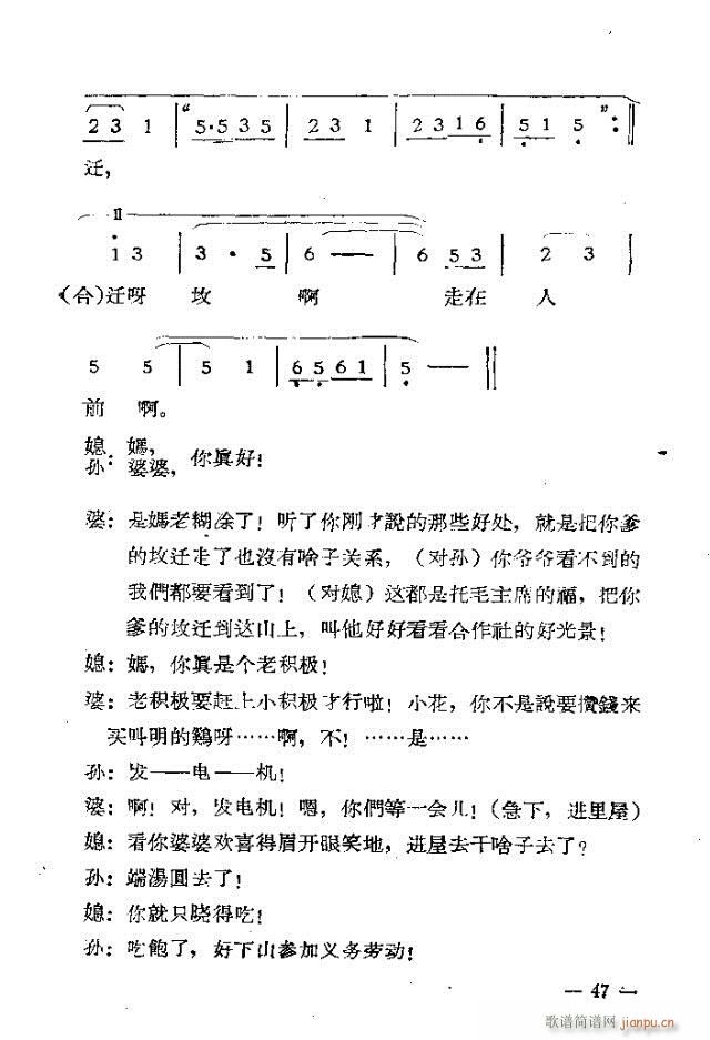 独幕歌剧  过年那一天31-53(十字及以上)17