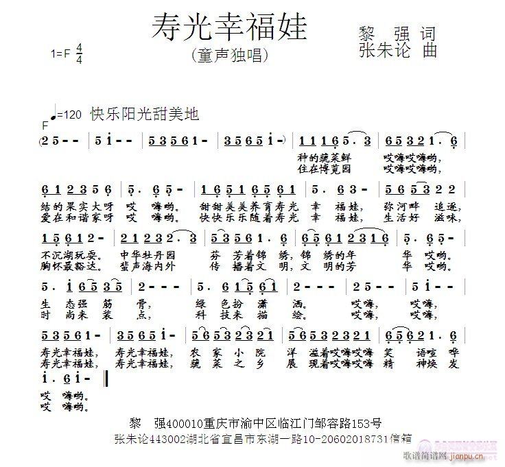 寿光幸福娃(五字歌谱)1