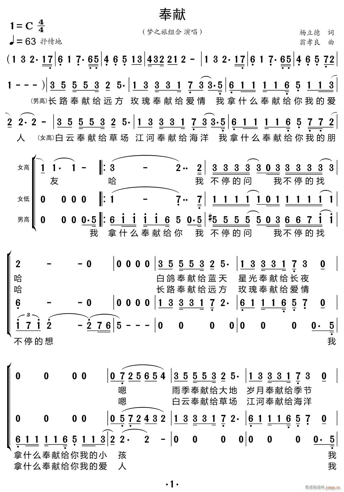 奉献 三重唱(六字歌谱)1