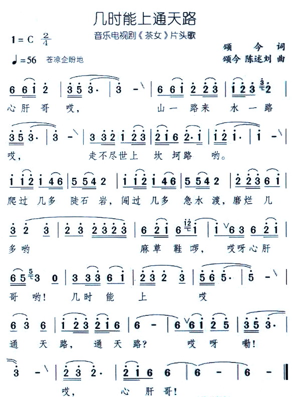 几时能上通天路(七字歌谱)1