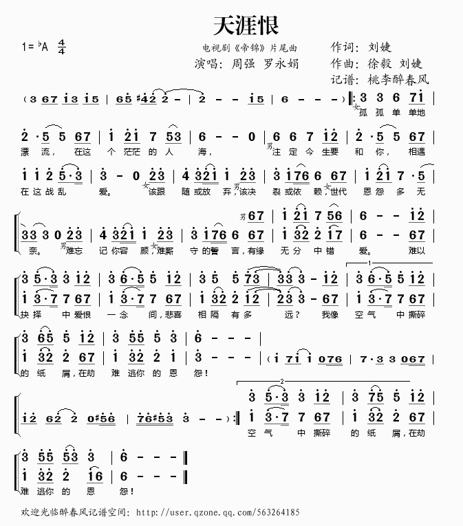 天涯恨(三字歌谱)1