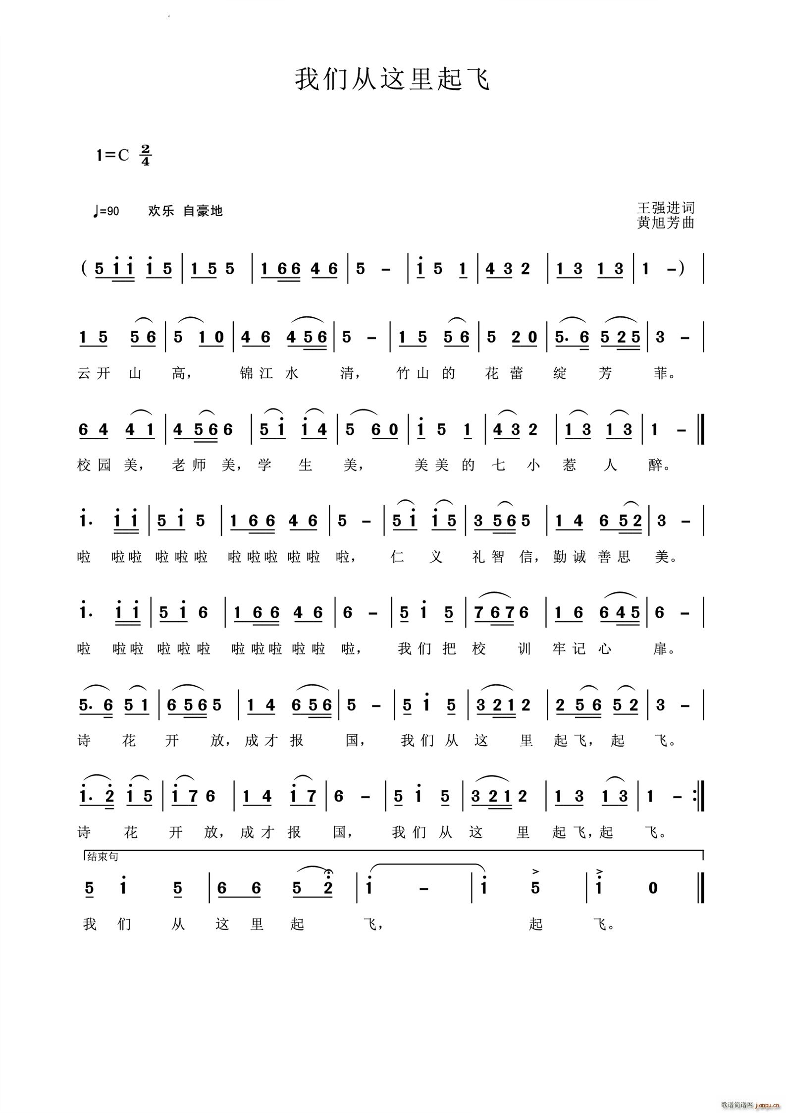 我们从这里起飞(七字歌谱)1