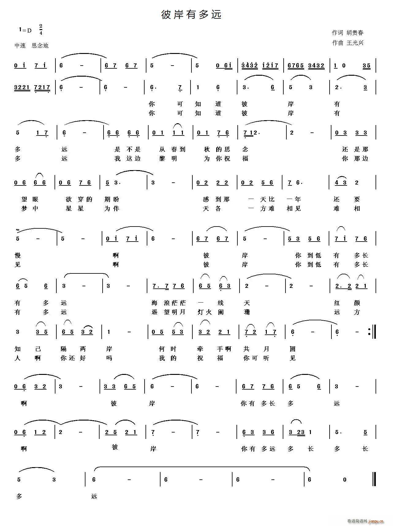 彼岸有多远(五字歌谱)1