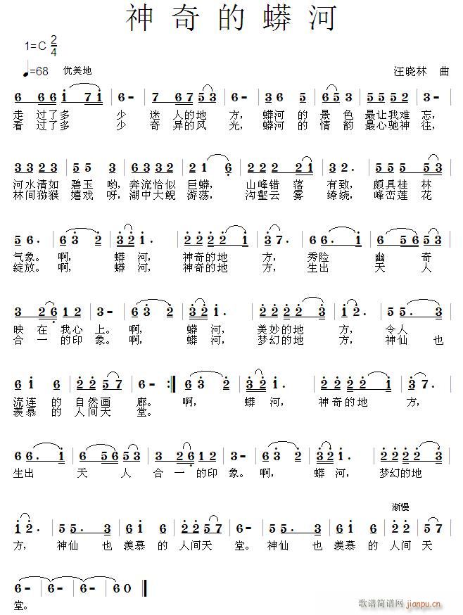 神奇的蟒河(五字歌谱)1