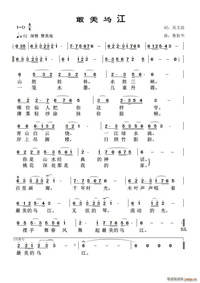 最美乌江(四字歌谱)1