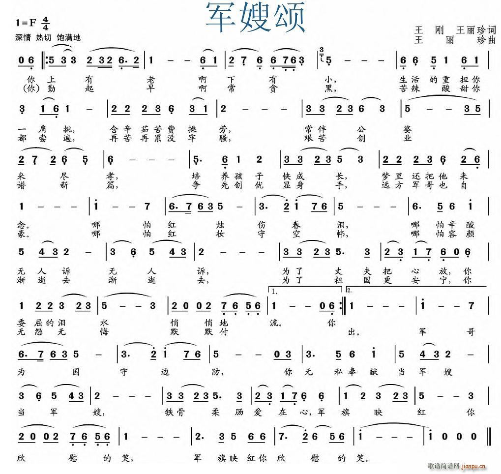 军嫂颂(三字歌谱)1