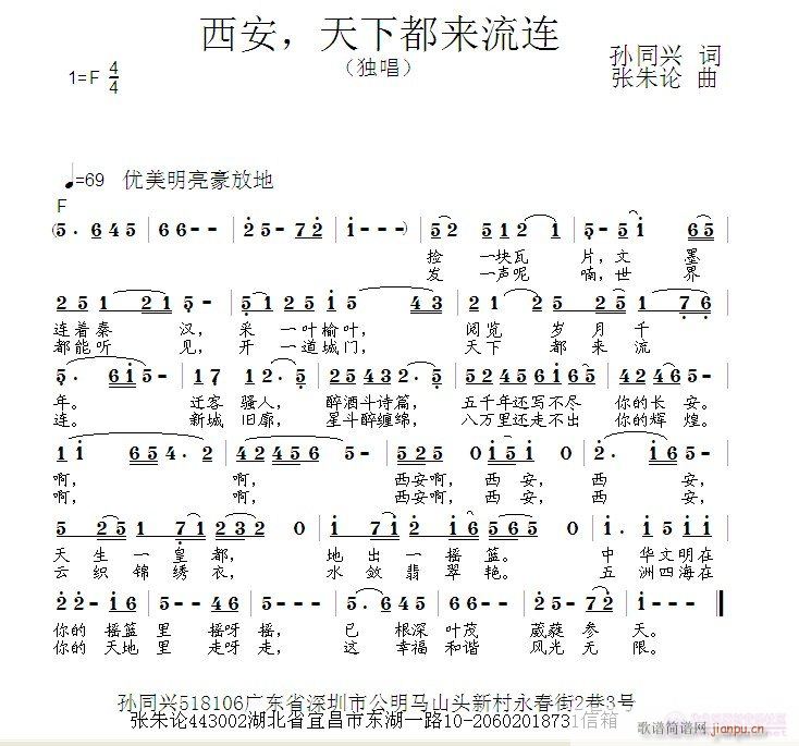 西安，天下都来流连(九字歌谱)1