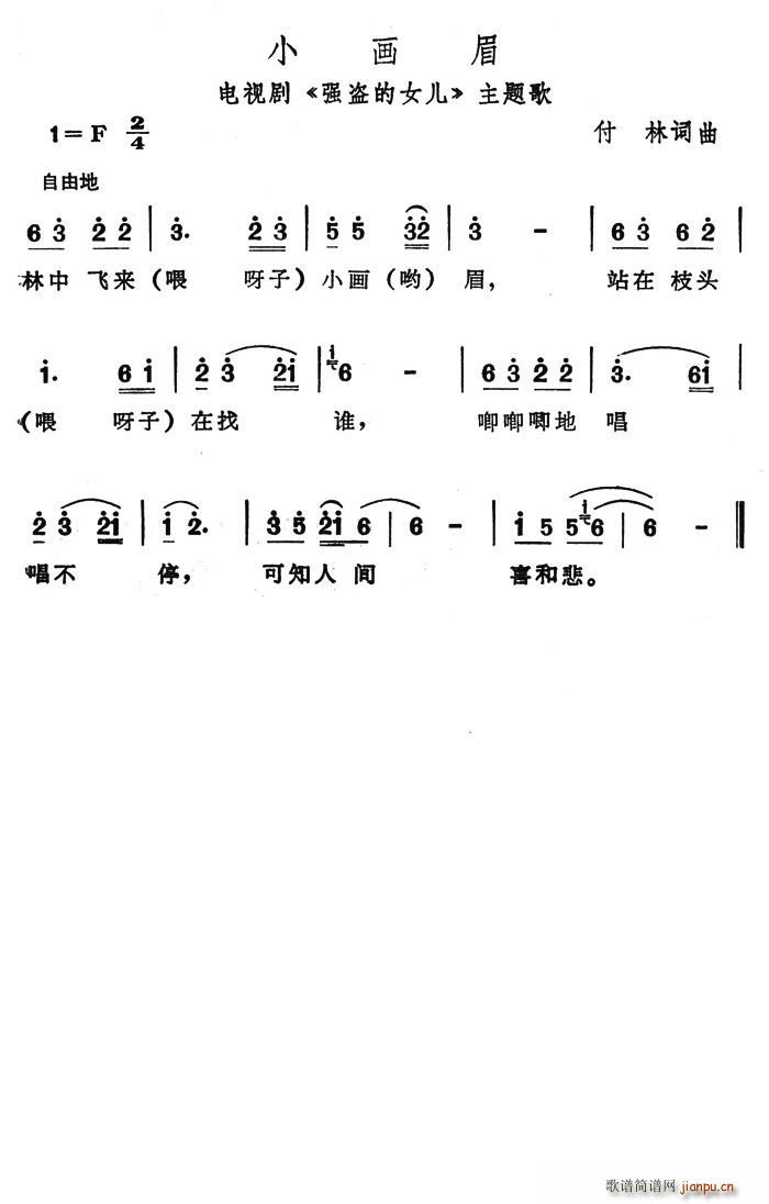 小画眉(三字歌谱)1