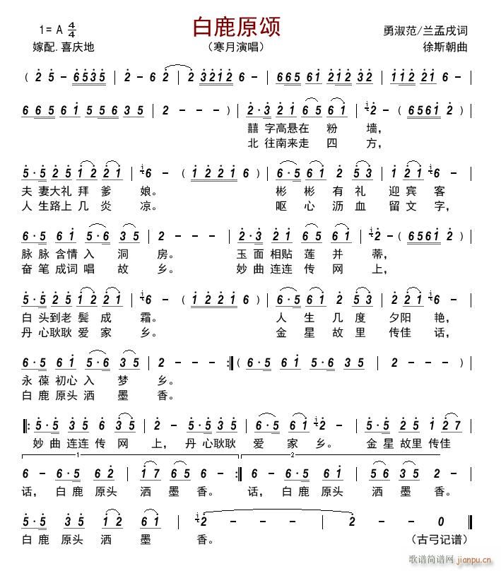 白鹿原颂(四字歌谱)1