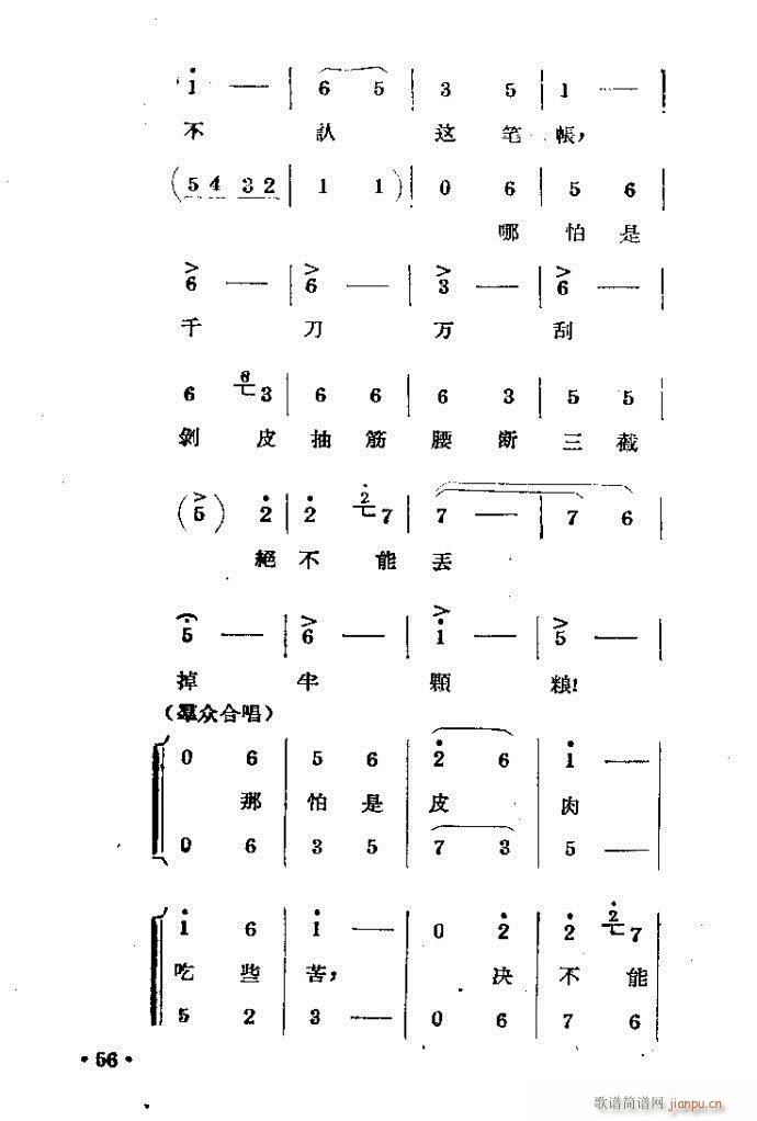 刘胡兰??剧本与41-80(豫剧曲谱)16