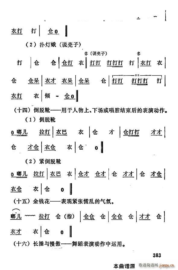 秦腔打击 秦腔常用打击(十字及以上)9