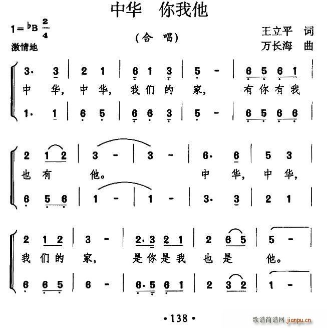 中华 你我他(六字歌谱)1