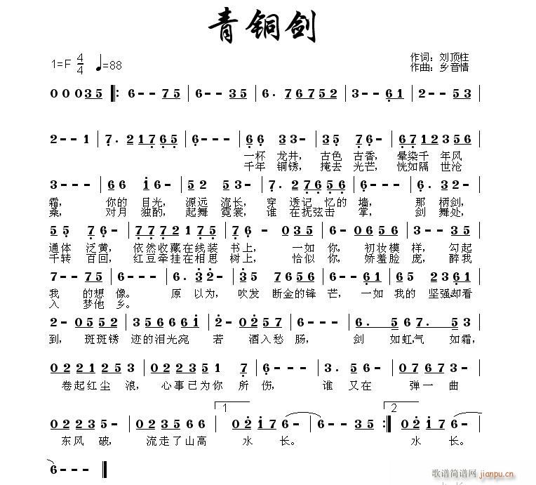 青铜剑(三字歌谱)1