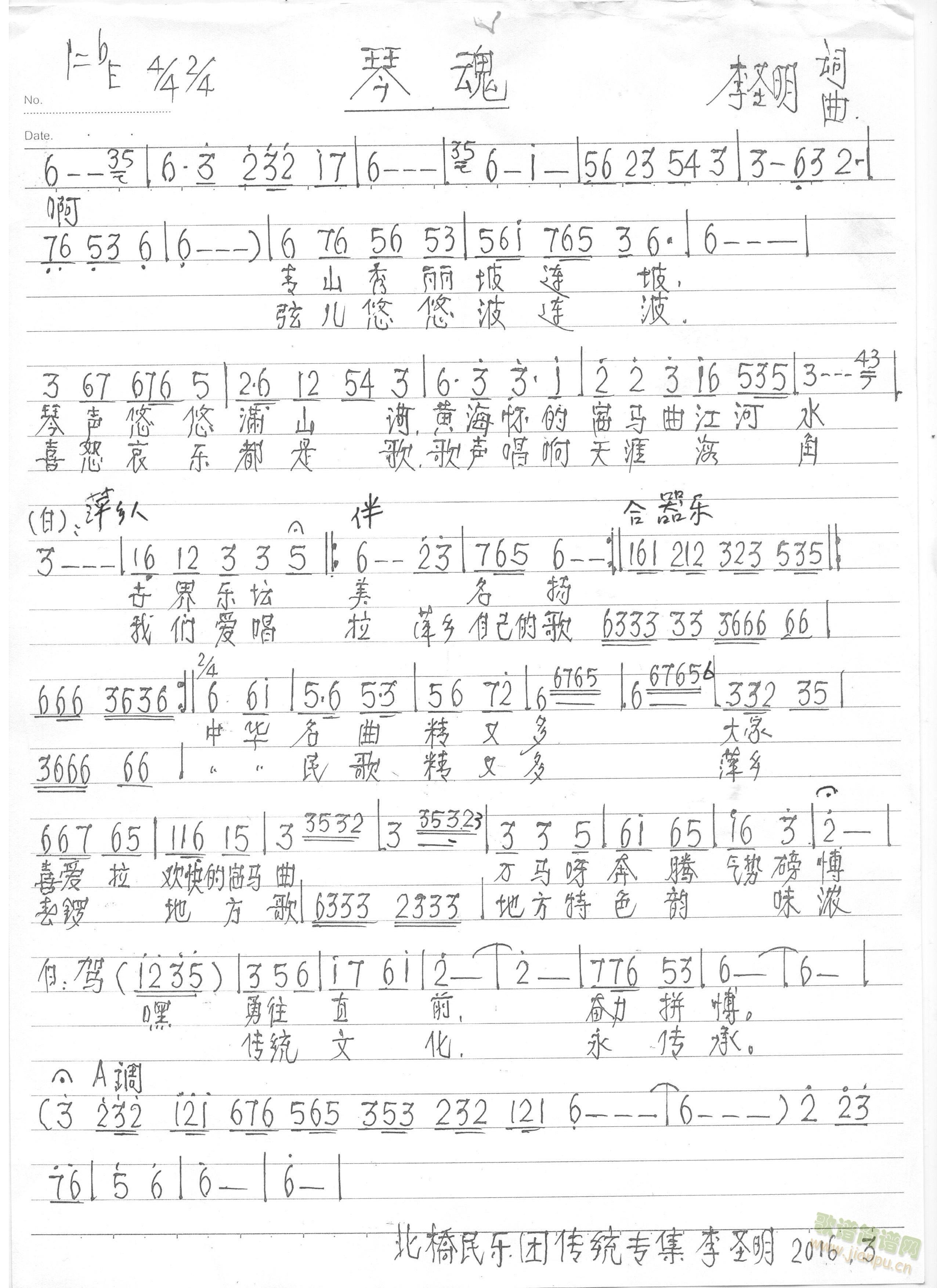 萍乡琴魂(四字歌谱)1