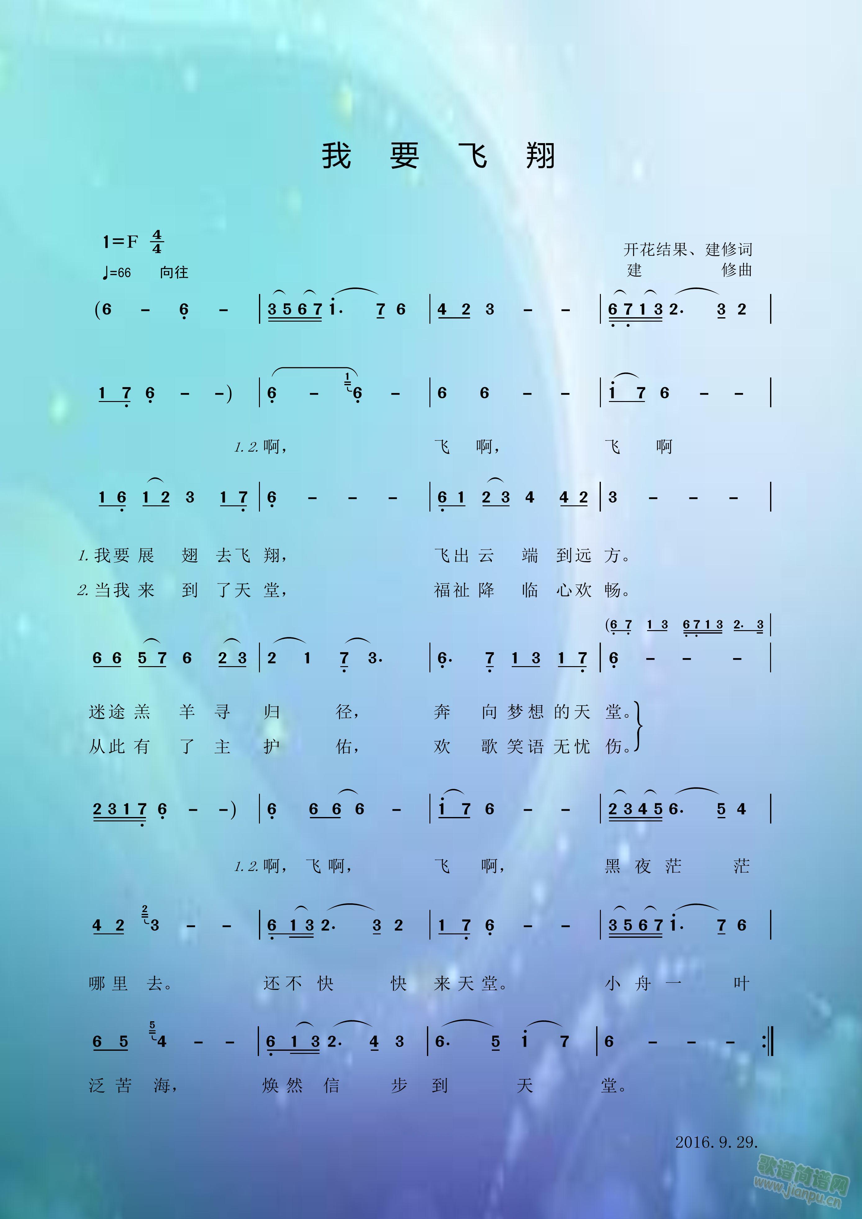 我要飞翔(四字歌谱)1