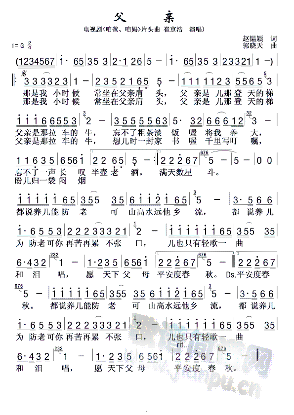 父亲(二字歌谱)1