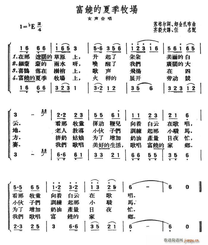 富饶的夏季牧场(合唱谱)1