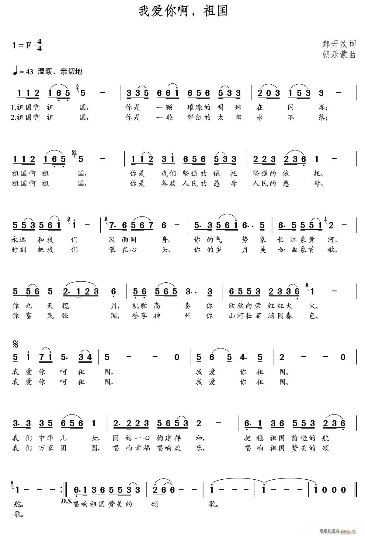 我爱你啊 祖国(七字歌谱)1
