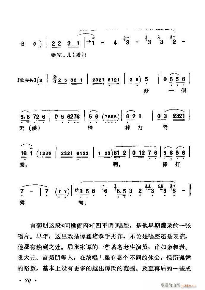 京剧著名唱腔选 上集 61 120(京剧曲谱)10