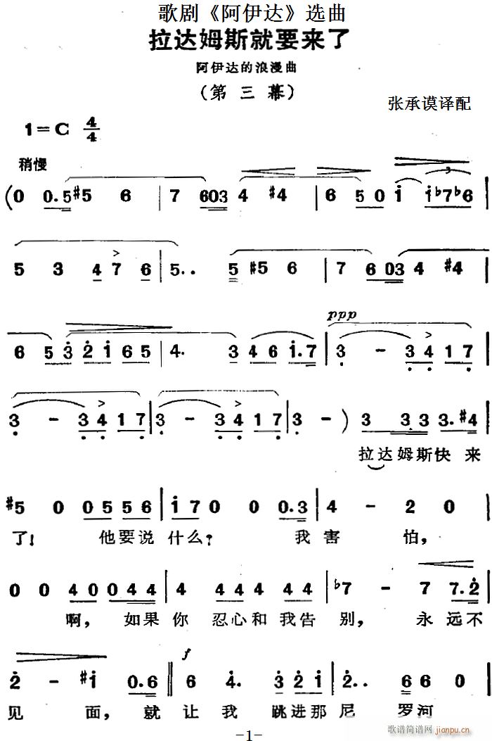 歌剧 阿伊达 选曲 拉达姆斯就要来了(十字及以上)1