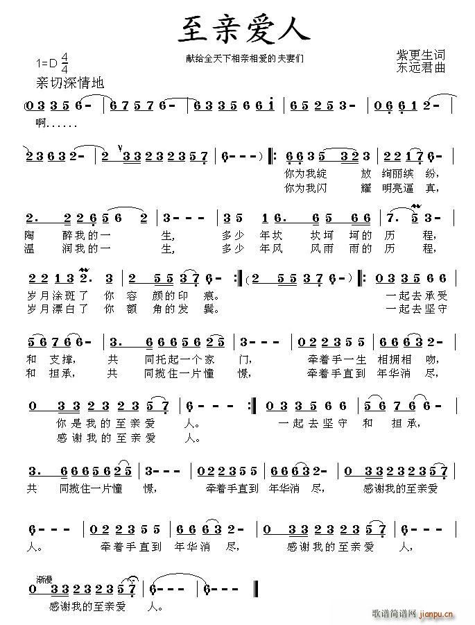 至亲爱人(四字歌谱)1