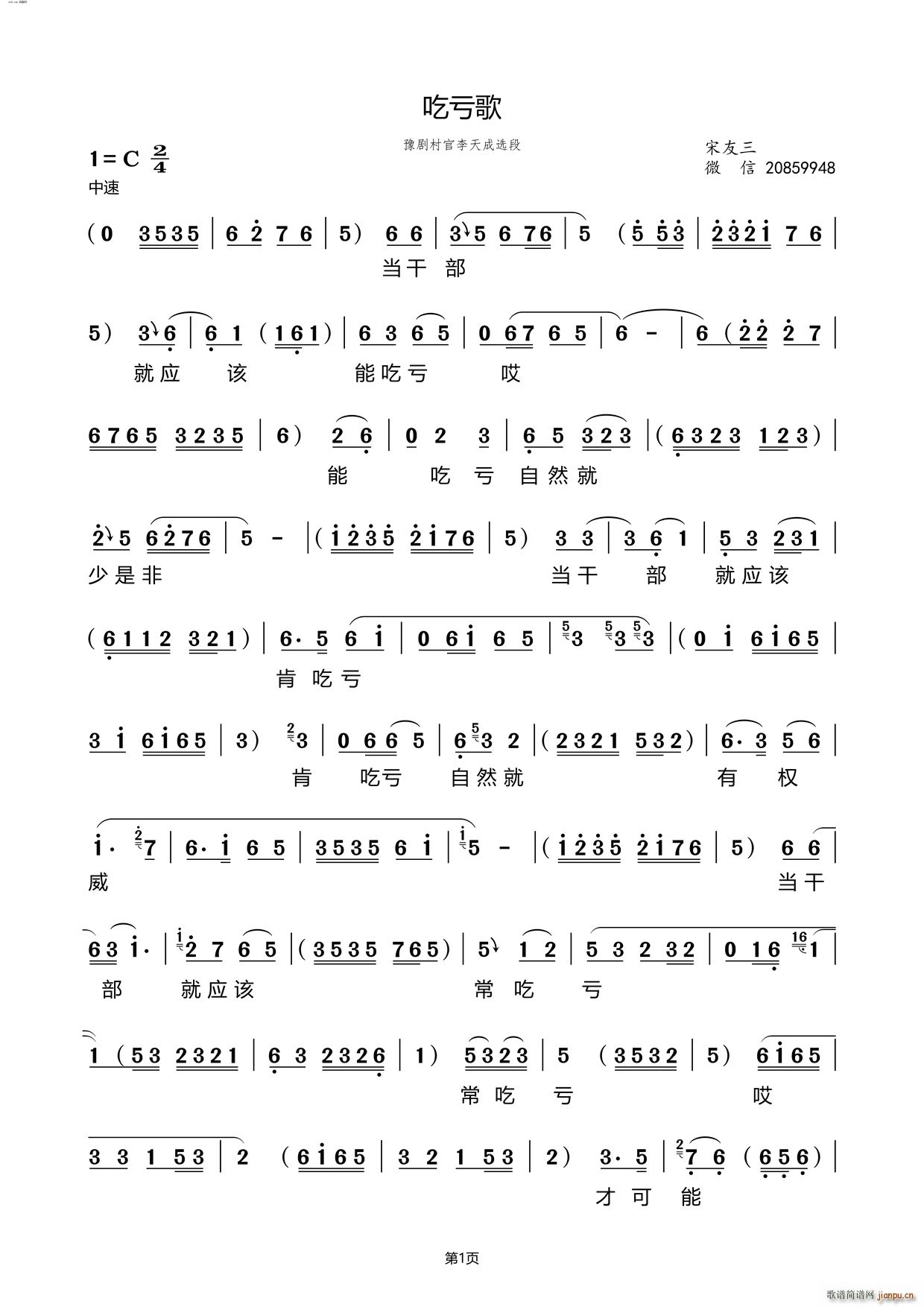 吃亏歌 村官李天成选段(豫剧曲谱)1