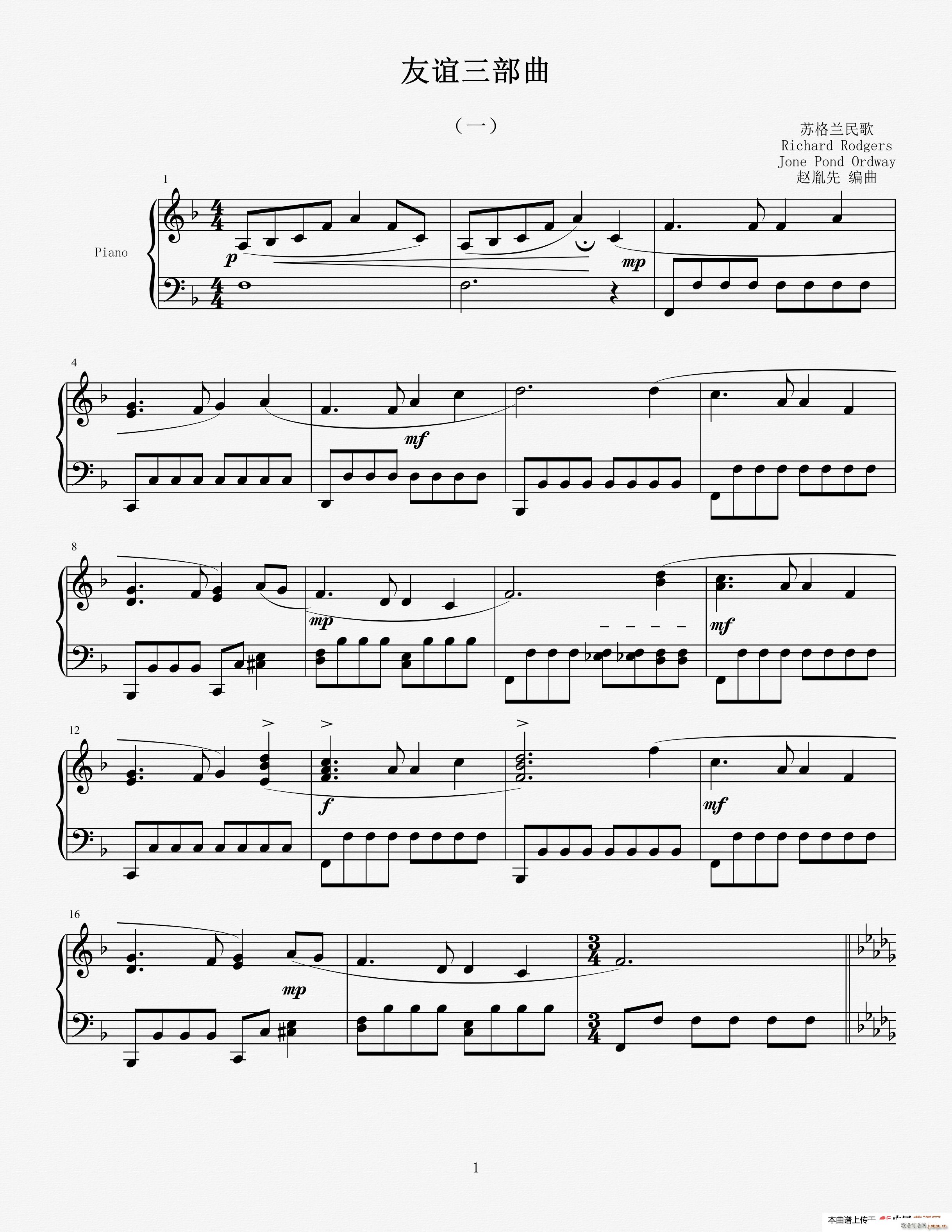 友谊三部曲 友谊地久天长 雪绒花 送别(钢琴谱)1