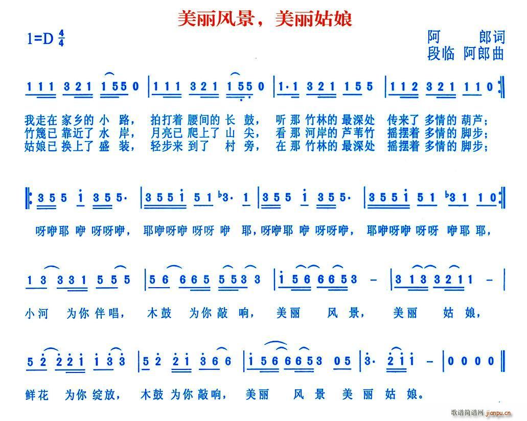 美丽风景(四字歌谱)1