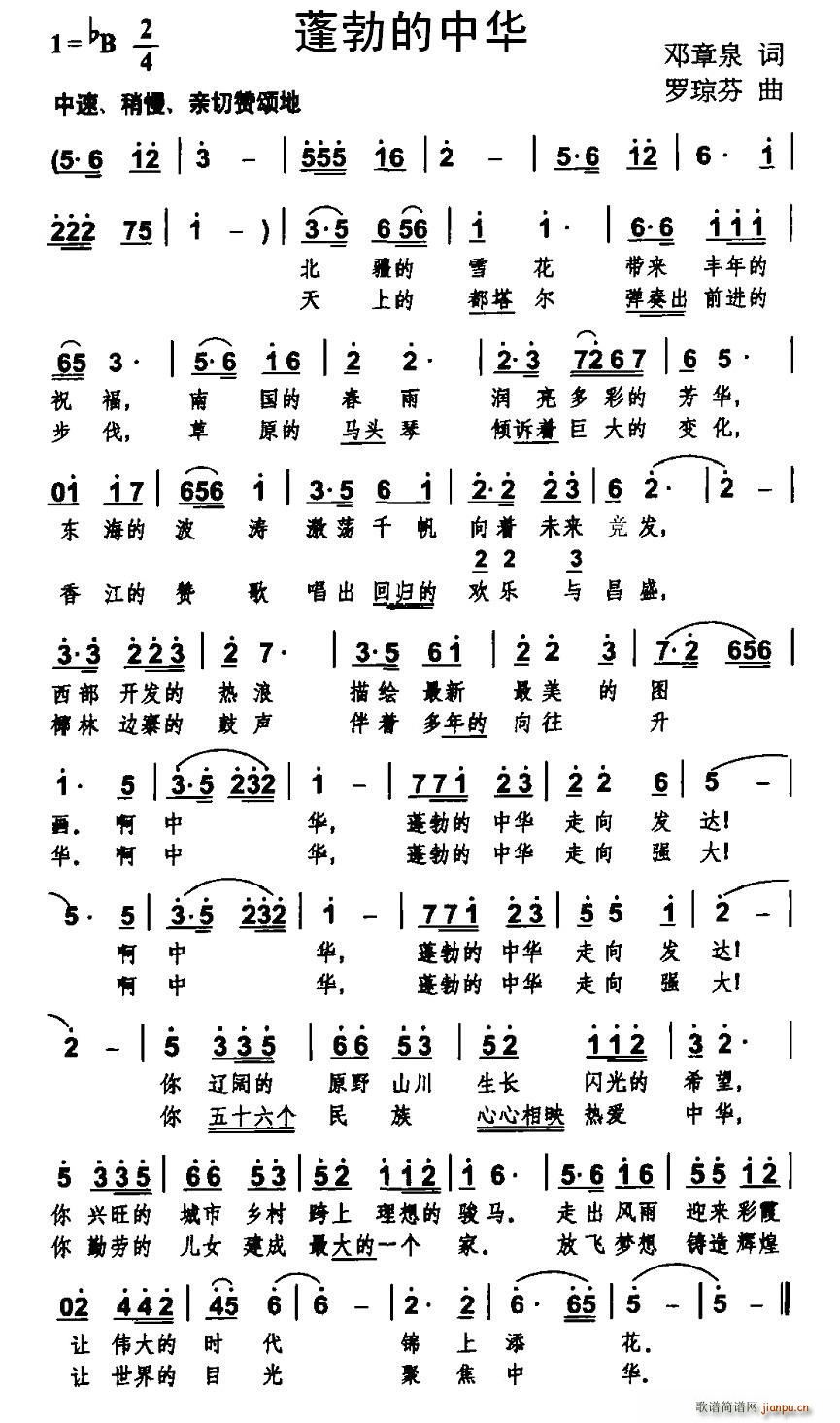 蓬勃的中华(五字歌谱)1