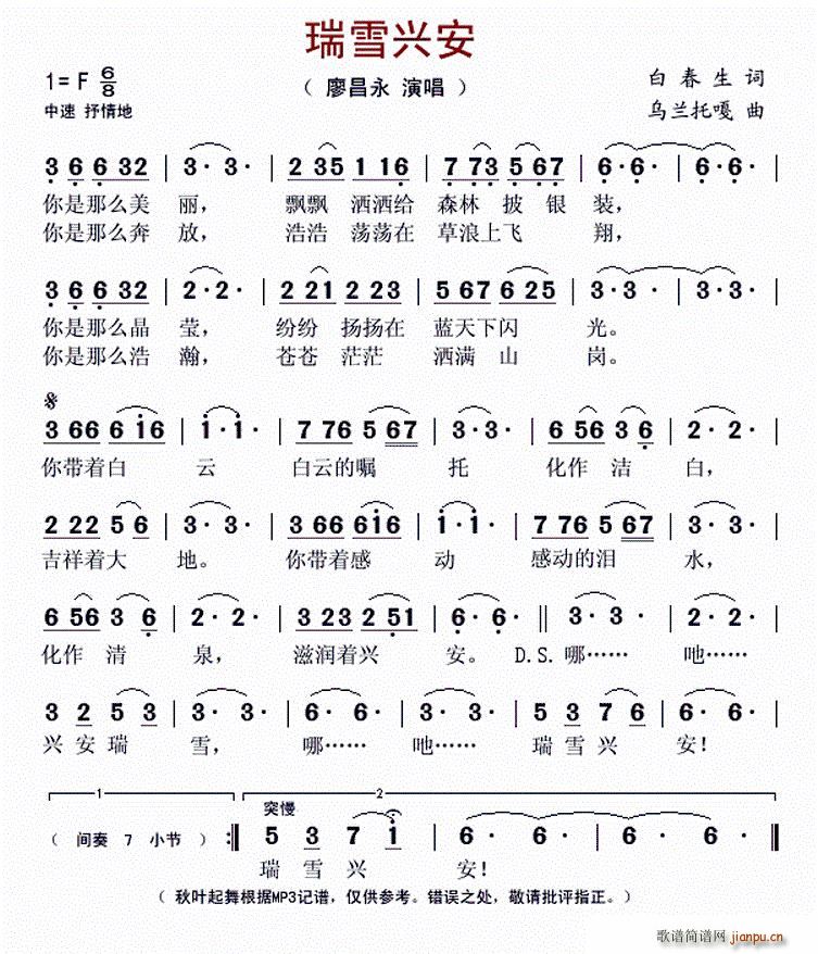 瑞雪兴安(四字歌谱)1