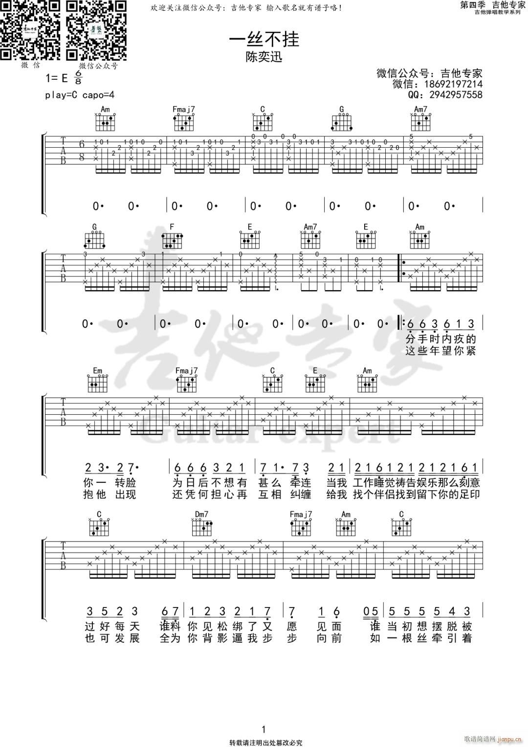 一丝不挂 C调原版编配(吉他谱)1