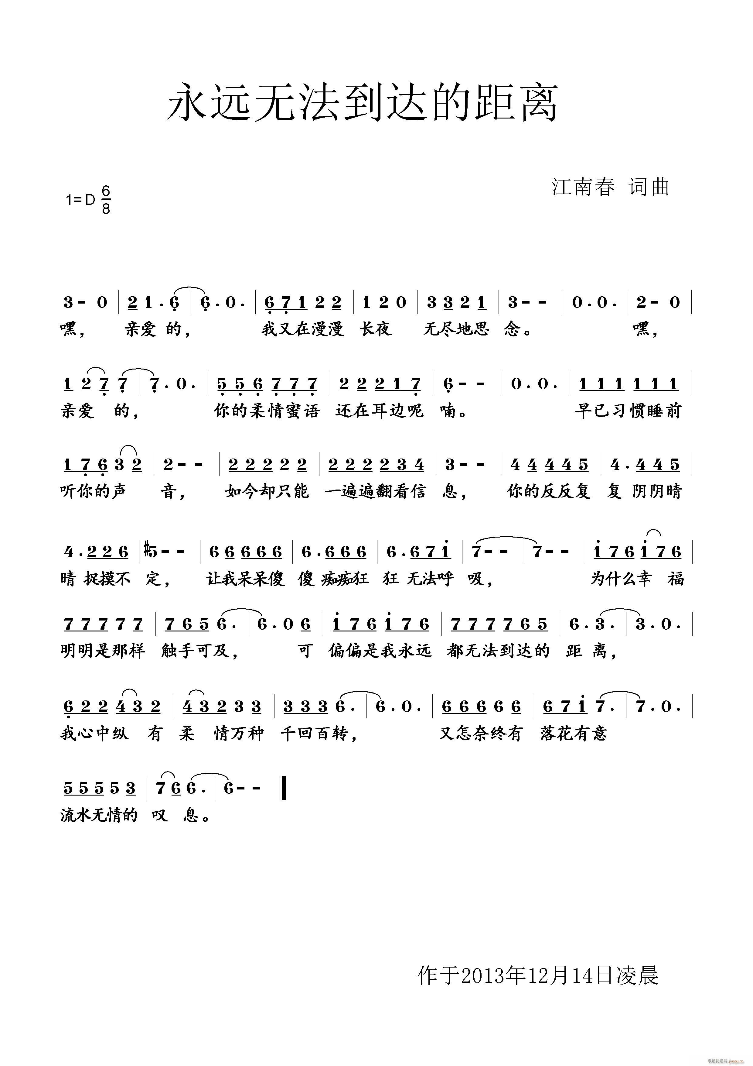 永远无法到达的距离(九字歌谱)1