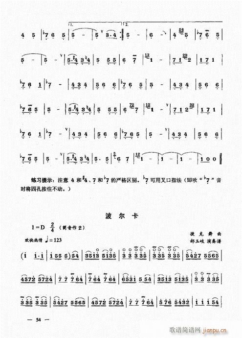 （下册）41-60(唢呐谱)14