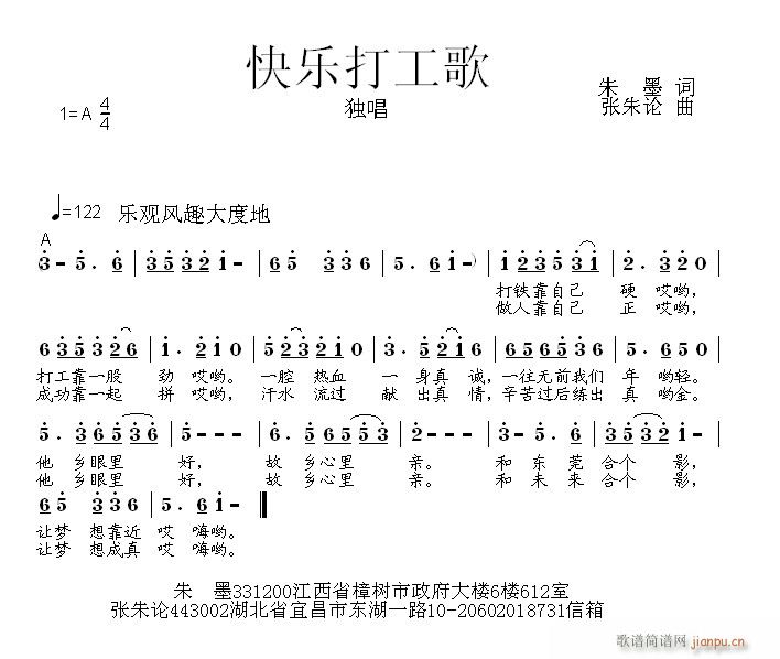 快乐打工歌(五字歌谱)1
